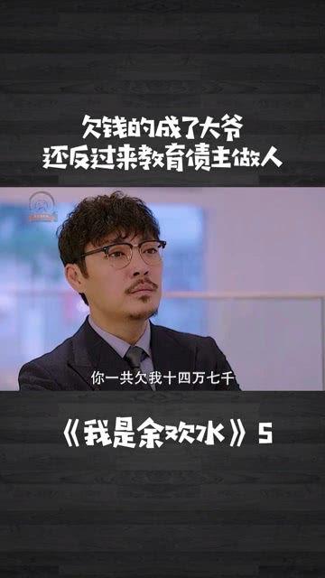 我是馀欢水7集在线观看,剧情反转,真相揭晓! 第3张 我是馀欢水7集在线观看,剧情反转,真相揭晓! 第3张